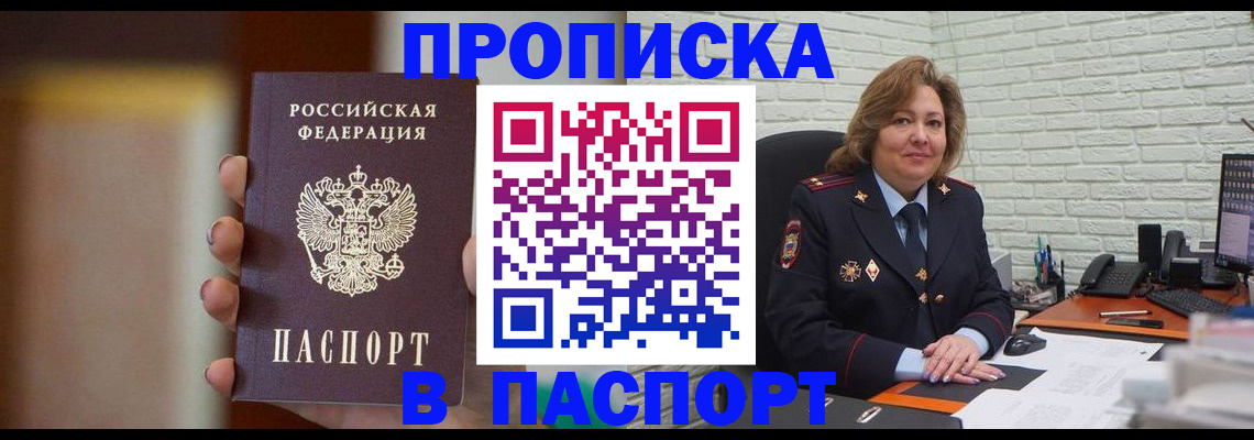 прописка в квартире в Поворино