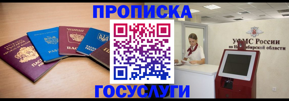 прописка от собственника в Поворино