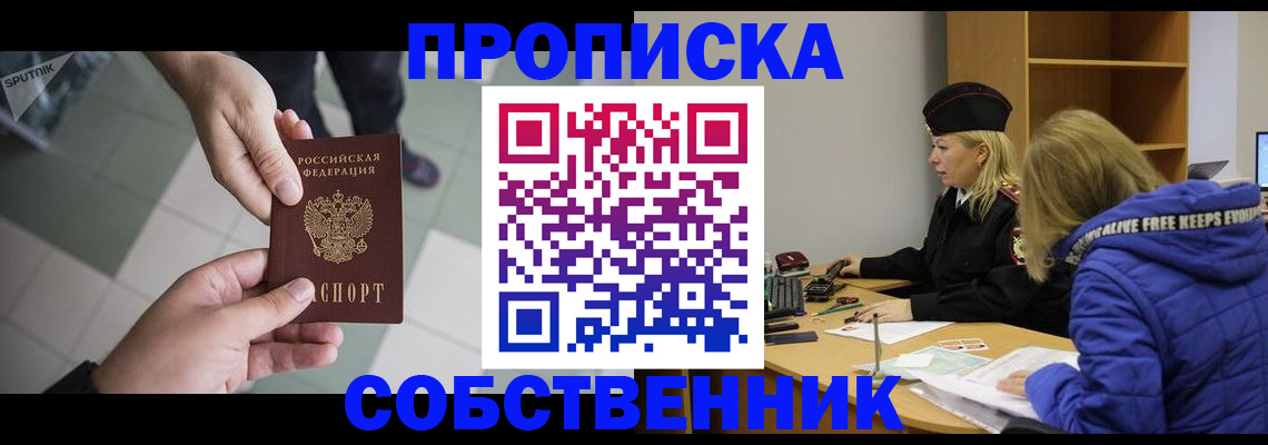 прописка штамп в Поворино
