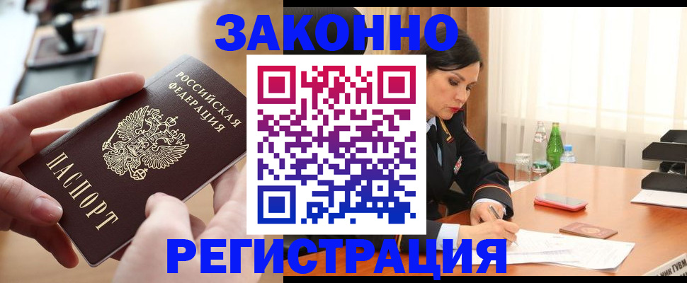 временная регистрация купить в Поворино