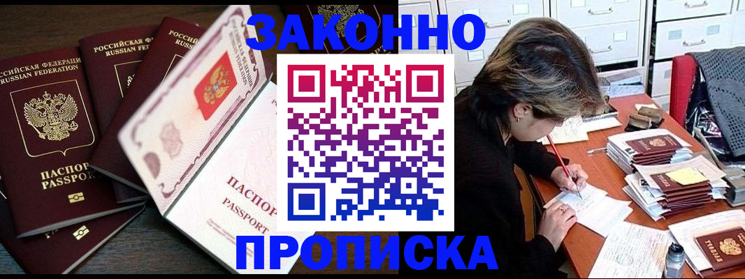 временная регистрация законно в Поворино