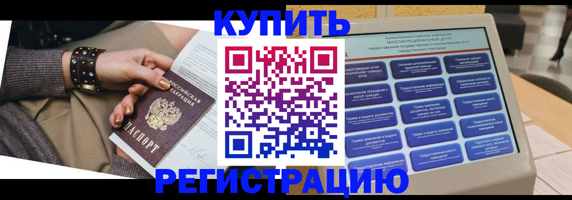 временная прописка в Поворино